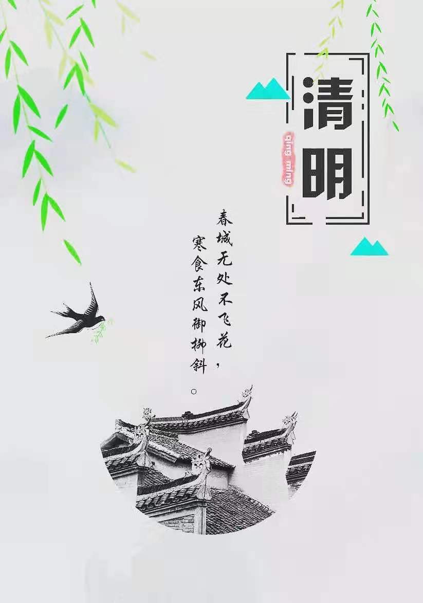 關于2021年清明節放假安排的通知